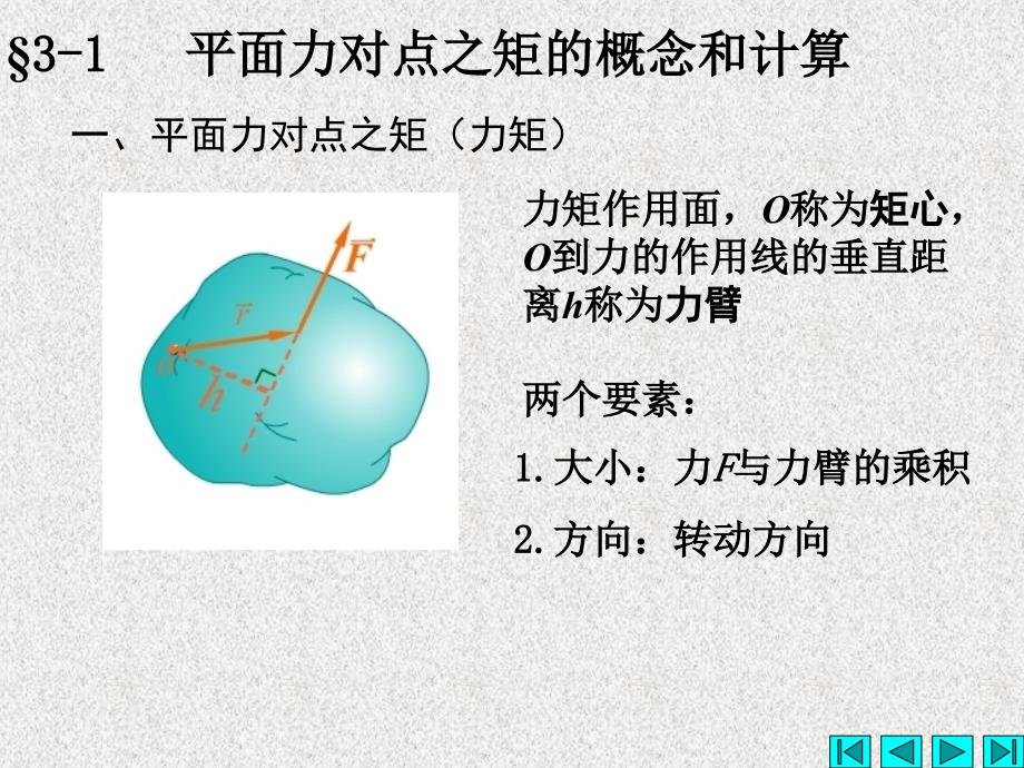 大学工程力学课件,单辉祖主编第3章_第2页