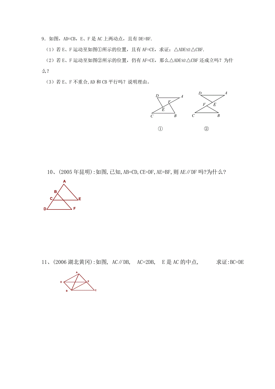 （试题1）112三角形全等的判定_第2页