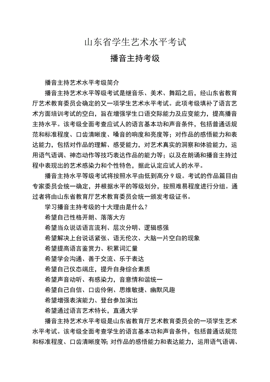 播音主持考级用书.doc_第1页