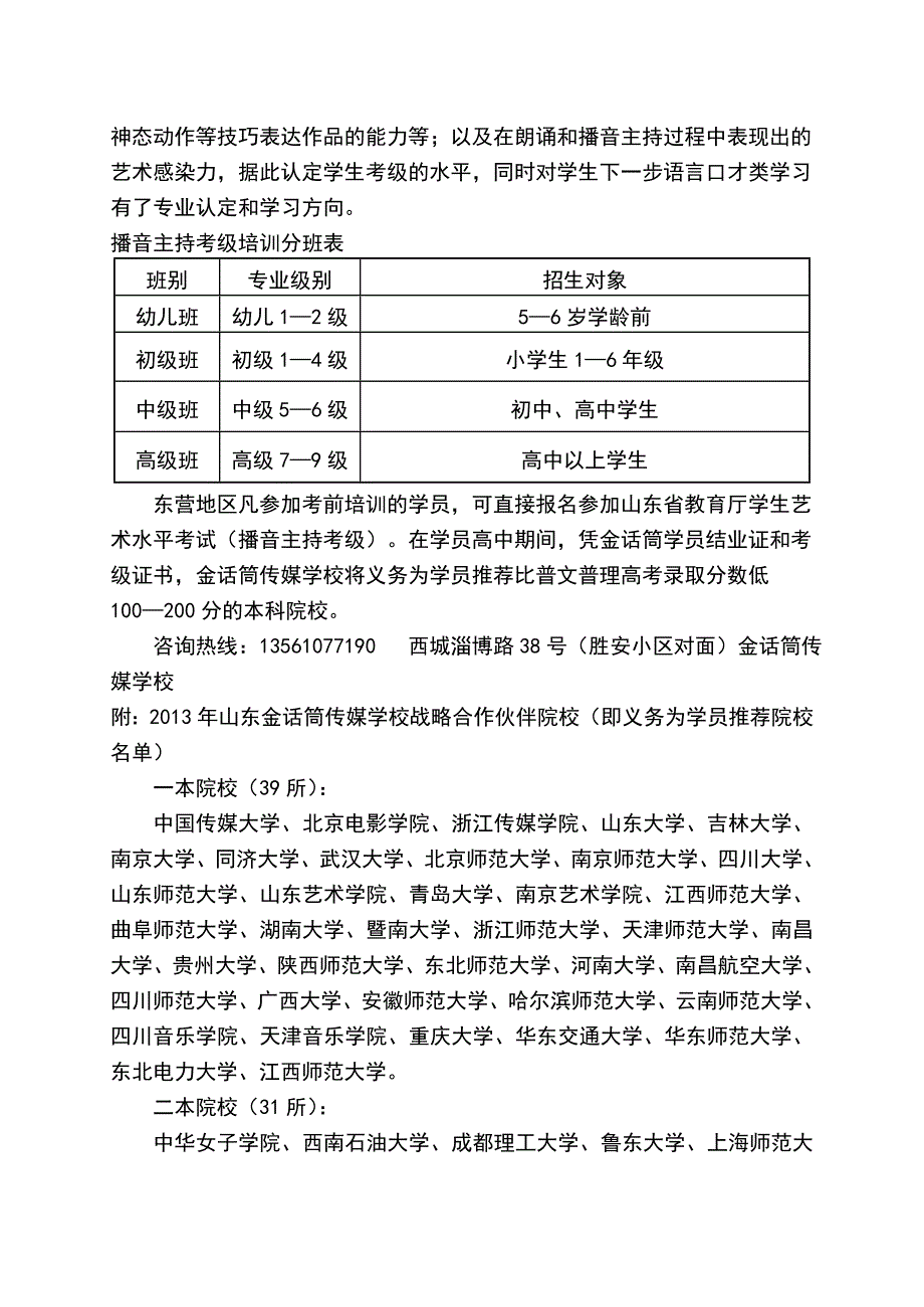 播音主持考级用书.doc_第2页