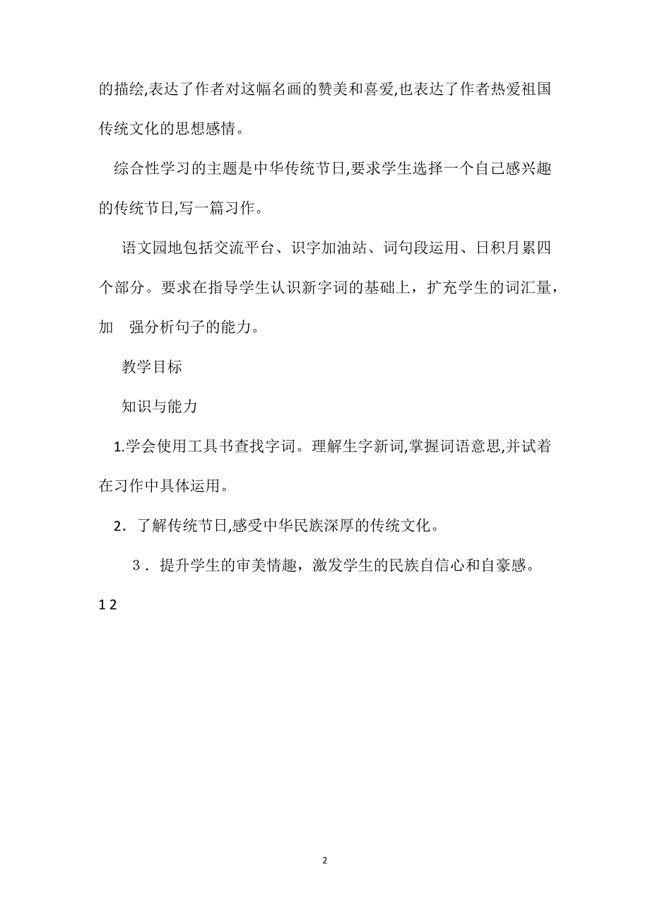 部编版三年级下册第三单元教学设计语文教案_第2页