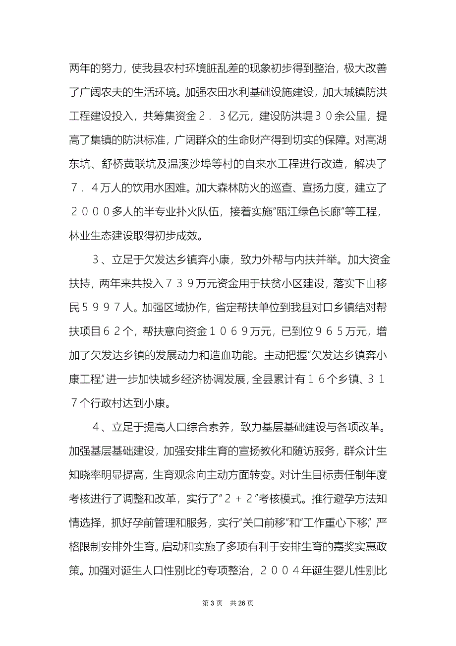 农村干部分管自来水述职报告精选6篇农村干部终述职报告_第3页