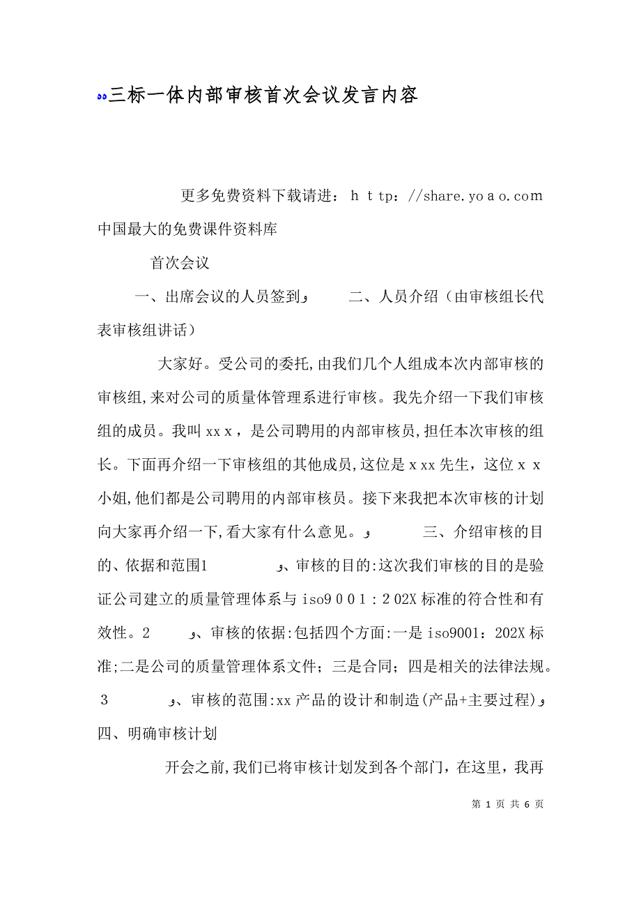 三标一体内部审核首次会议发言内容_第1页