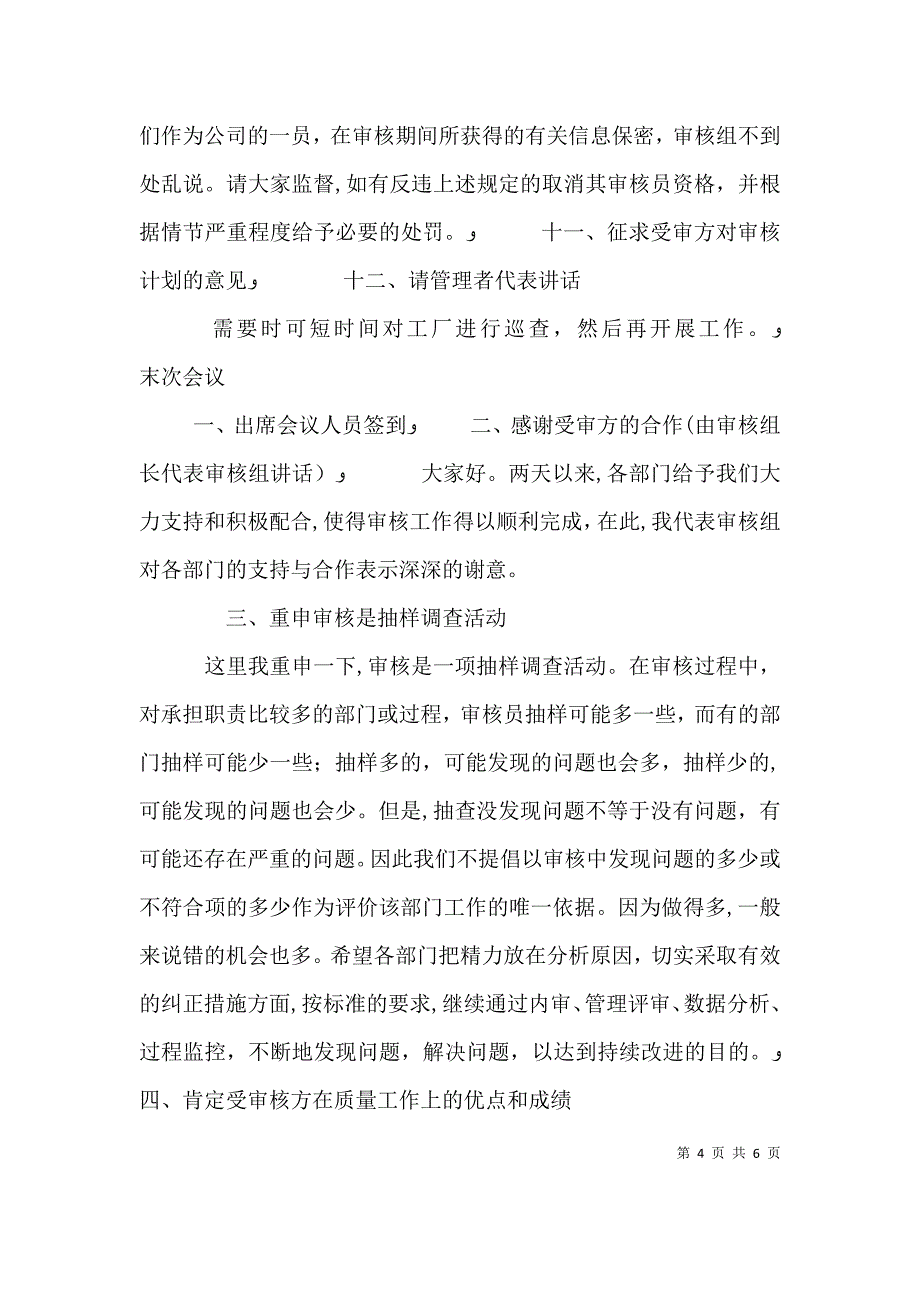 三标一体内部审核首次会议发言内容_第4页