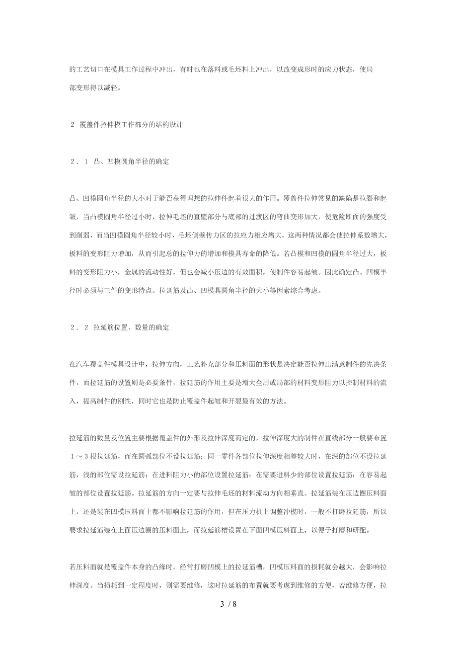 介绍了汽车覆盖件拉伸模的设计要点及主要的调试经验_第3页