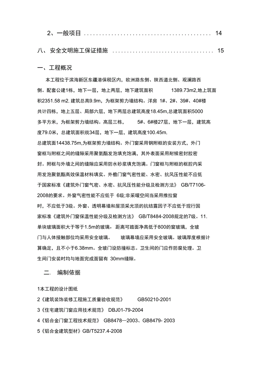 断桥铝合金门窗的安装施工组织方案_第2页