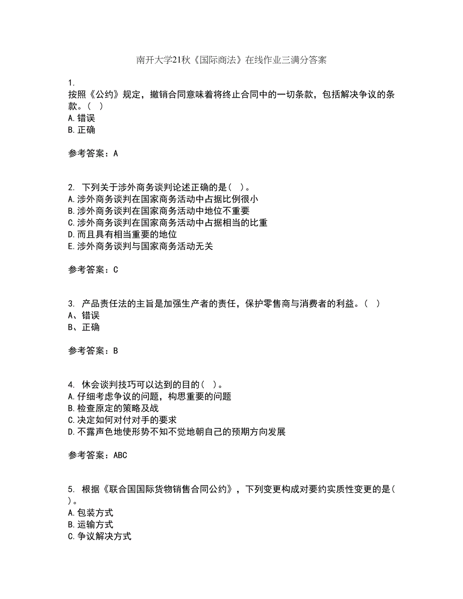 南开大学21秋《国际商法》在线作业三满分答案31_第1页