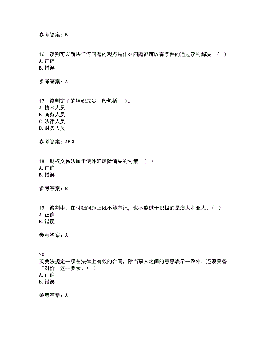 南开大学21秋《国际商法》在线作业三满分答案31_第4页