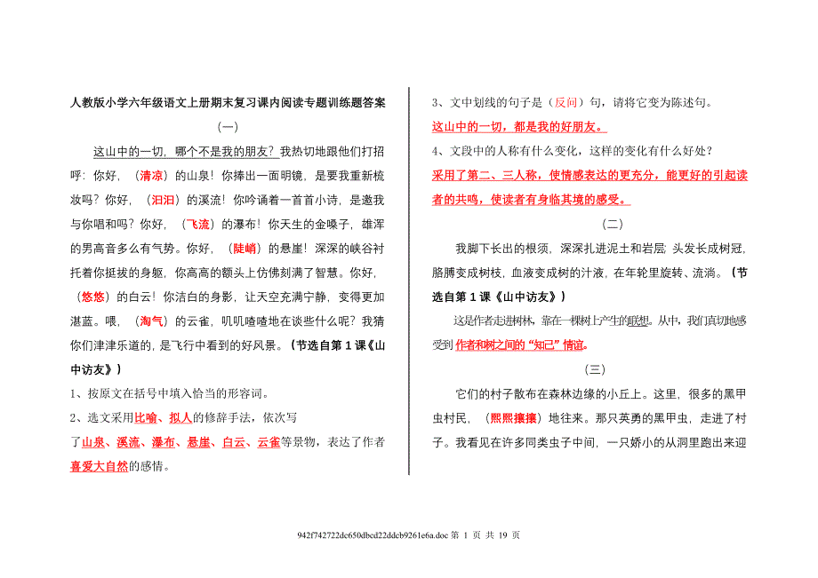 六上课内阅读专题训练及答案(三).doc_第1页