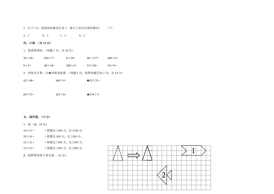 苏教版三年级数学下册期中试卷.doc_第3页