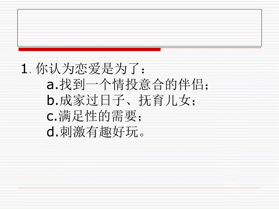 爱情测试你的恋爱成熟度_第2页