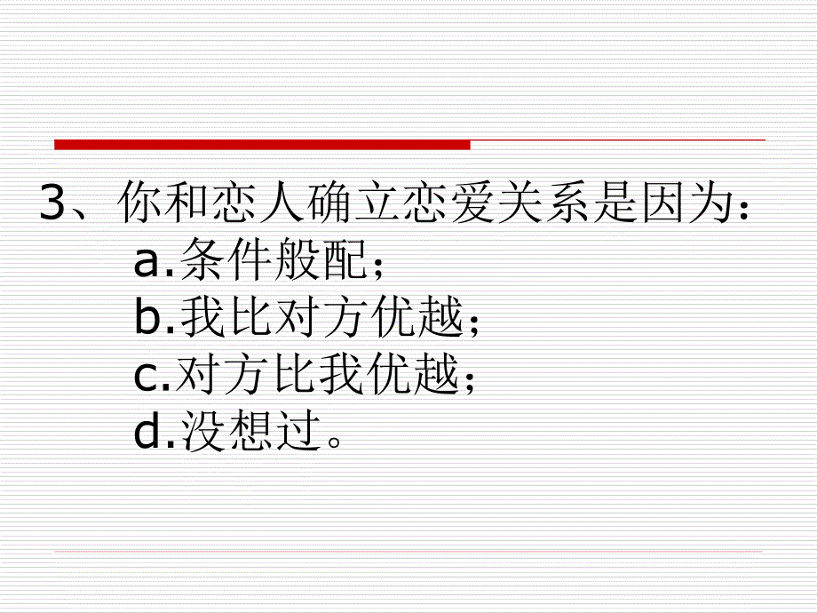 爱情测试你的恋爱成熟度_第4页