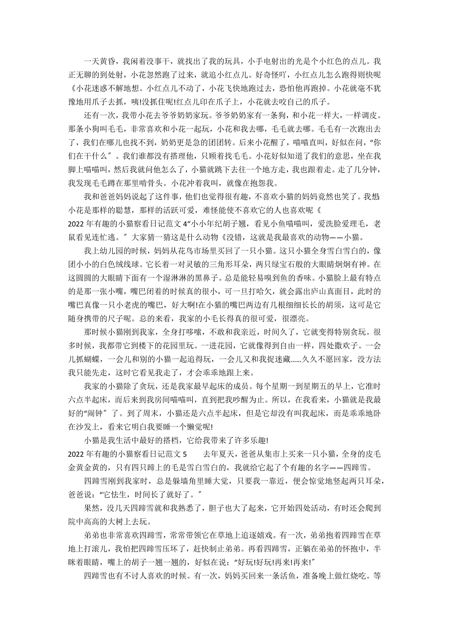 2022年有趣的小猫观察日记范文7篇(观察日记一则小猫)_第2页