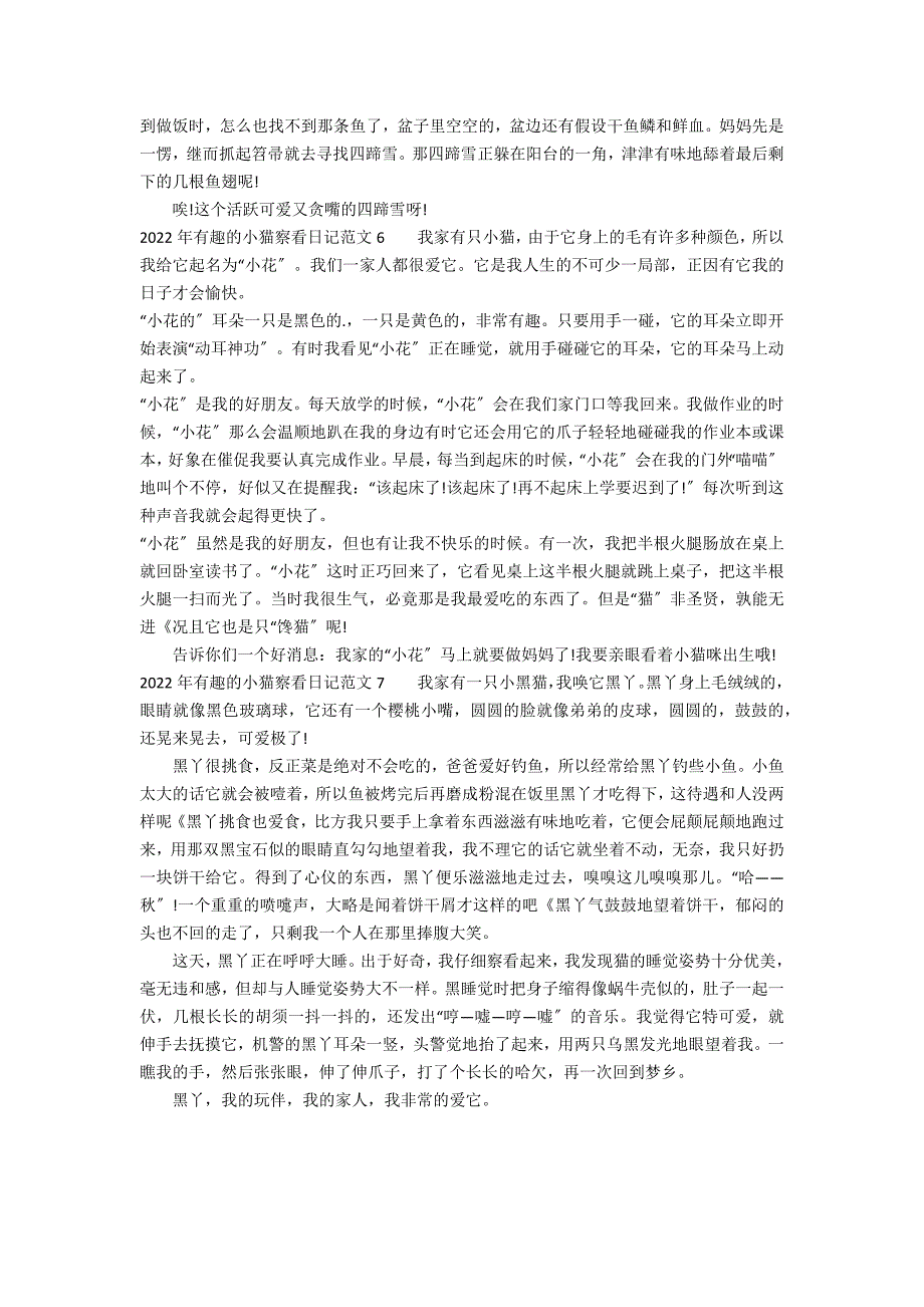 2022年有趣的小猫观察日记范文7篇(观察日记一则小猫)_第3页