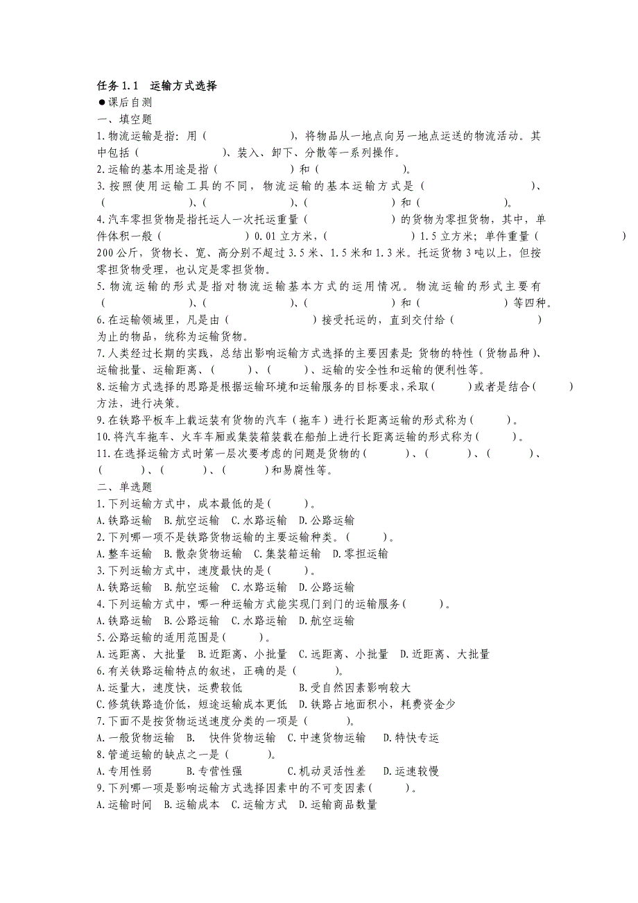 精品专题资料20222023年收藏国际货物运输_第1页