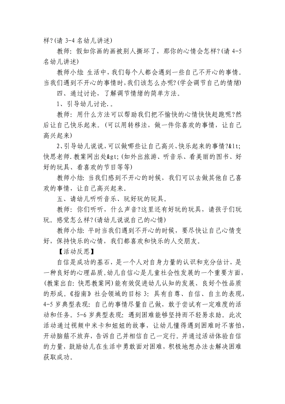 幼儿园大班社会优质公开课获奖教案教学设计《我可以》含反思_第2页