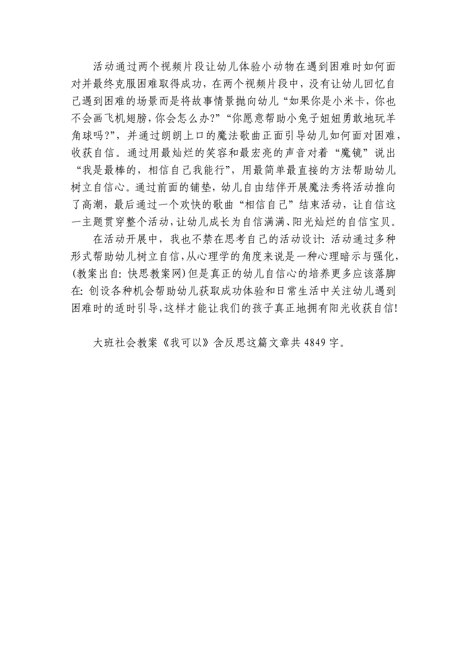 幼儿园大班社会优质公开课获奖教案教学设计《我可以》含反思_第3页