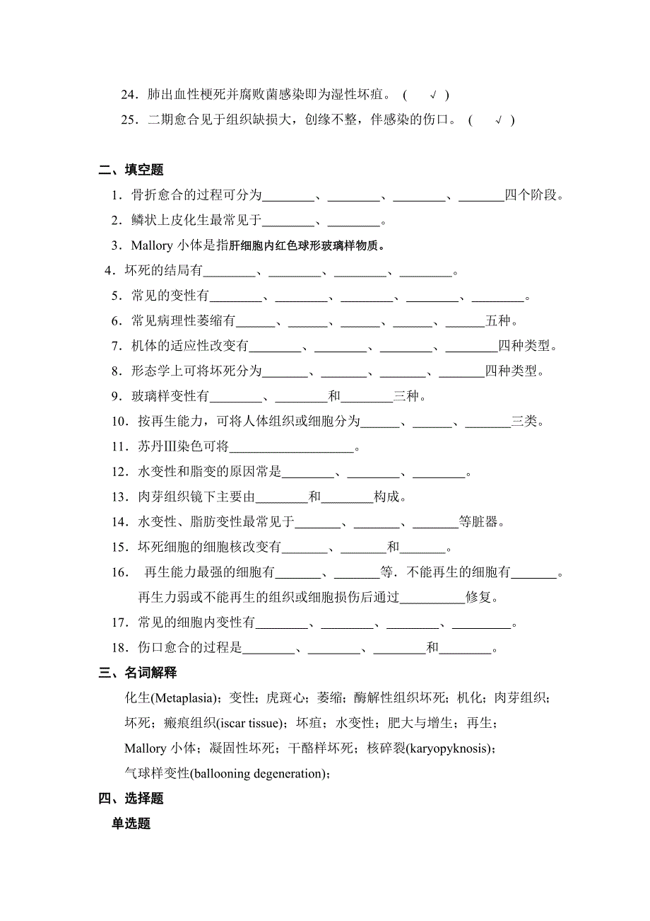 病理学试题库及答案1.doc_第2页