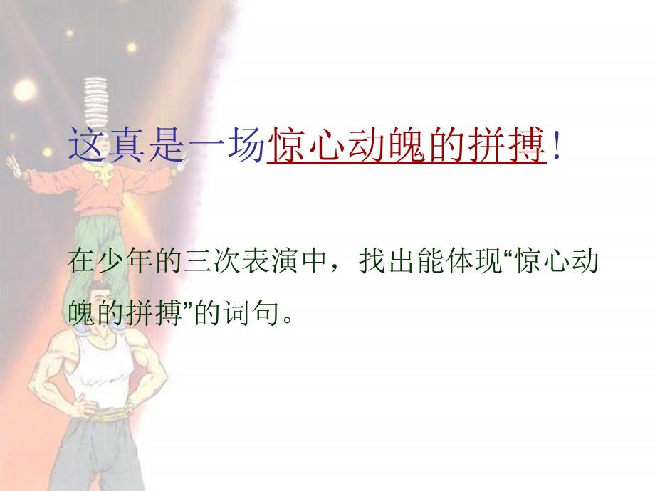 顶碗少年21PPT_第4页