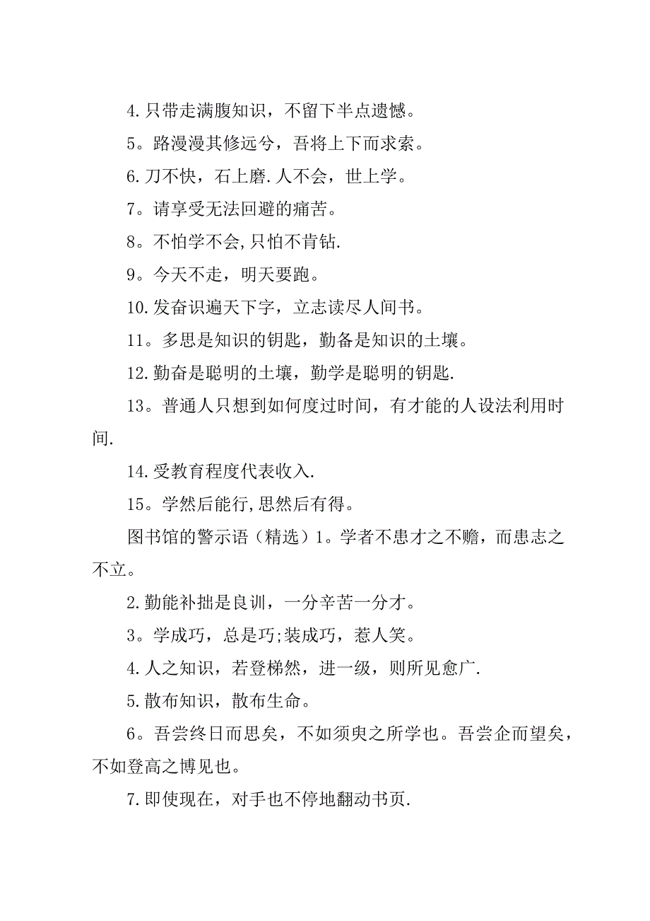 图书馆警示语【放在图书馆的警示语】.doc_第2页