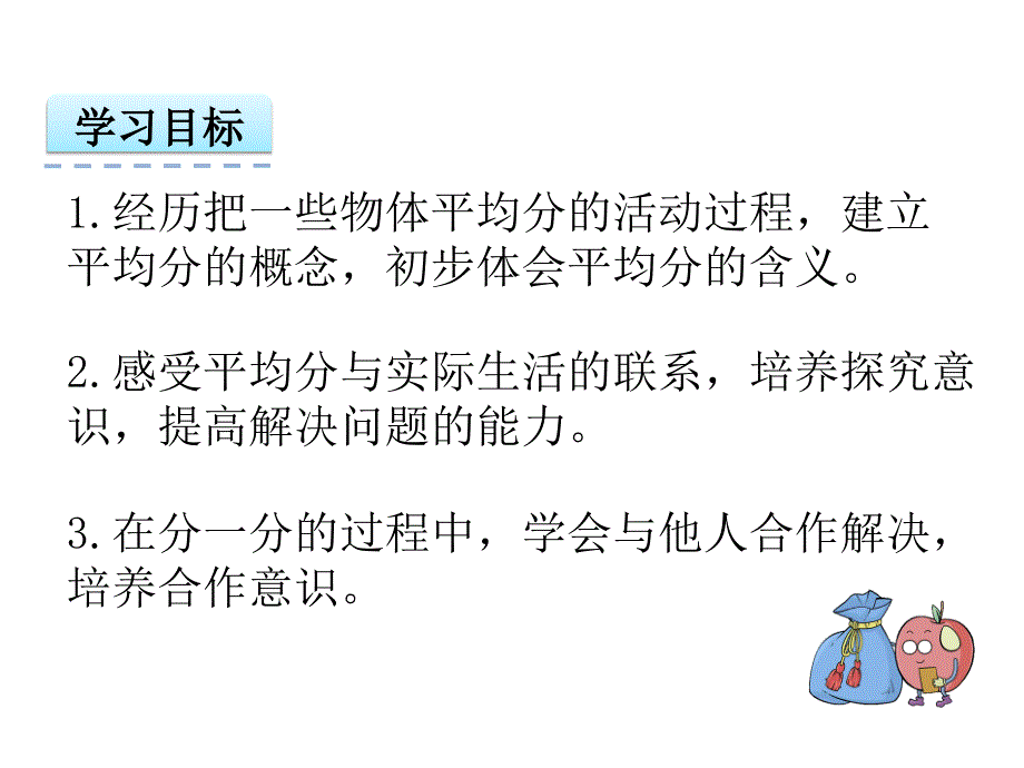 认识平均分一课件ppt_第2页