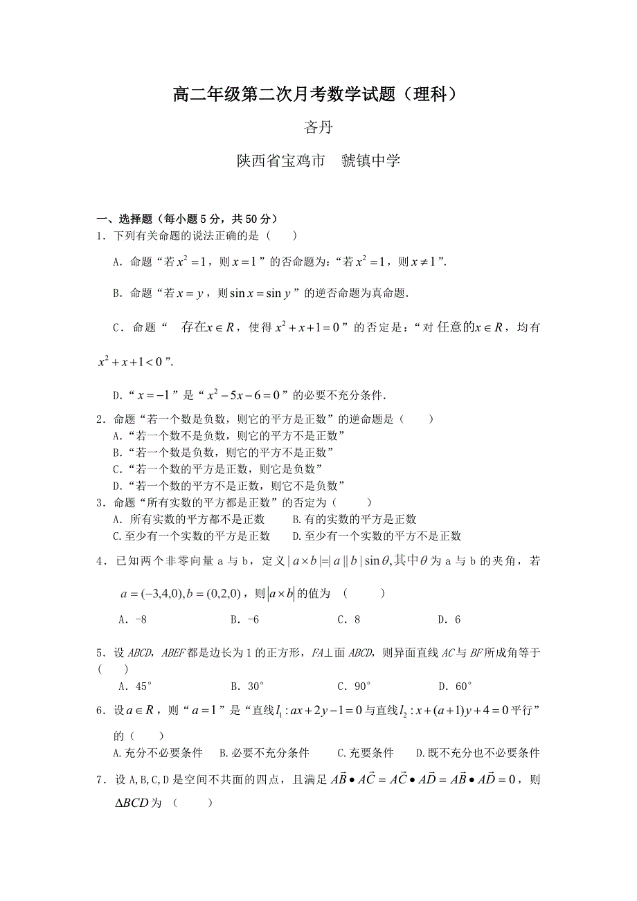 高二年级第二次月考数学试题.doc_第1页