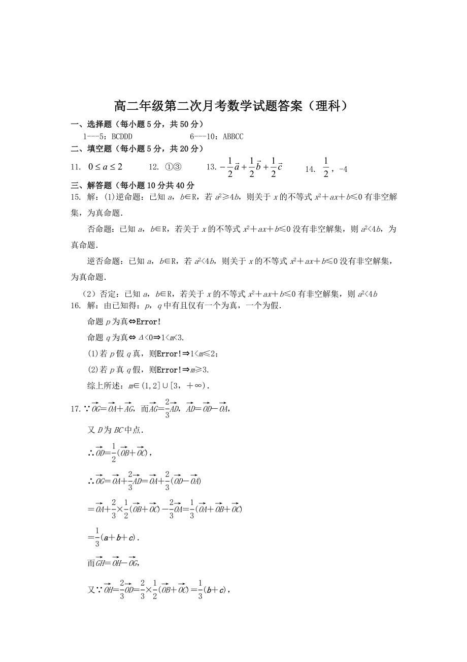 高二年级第二次月考数学试题.doc_第5页