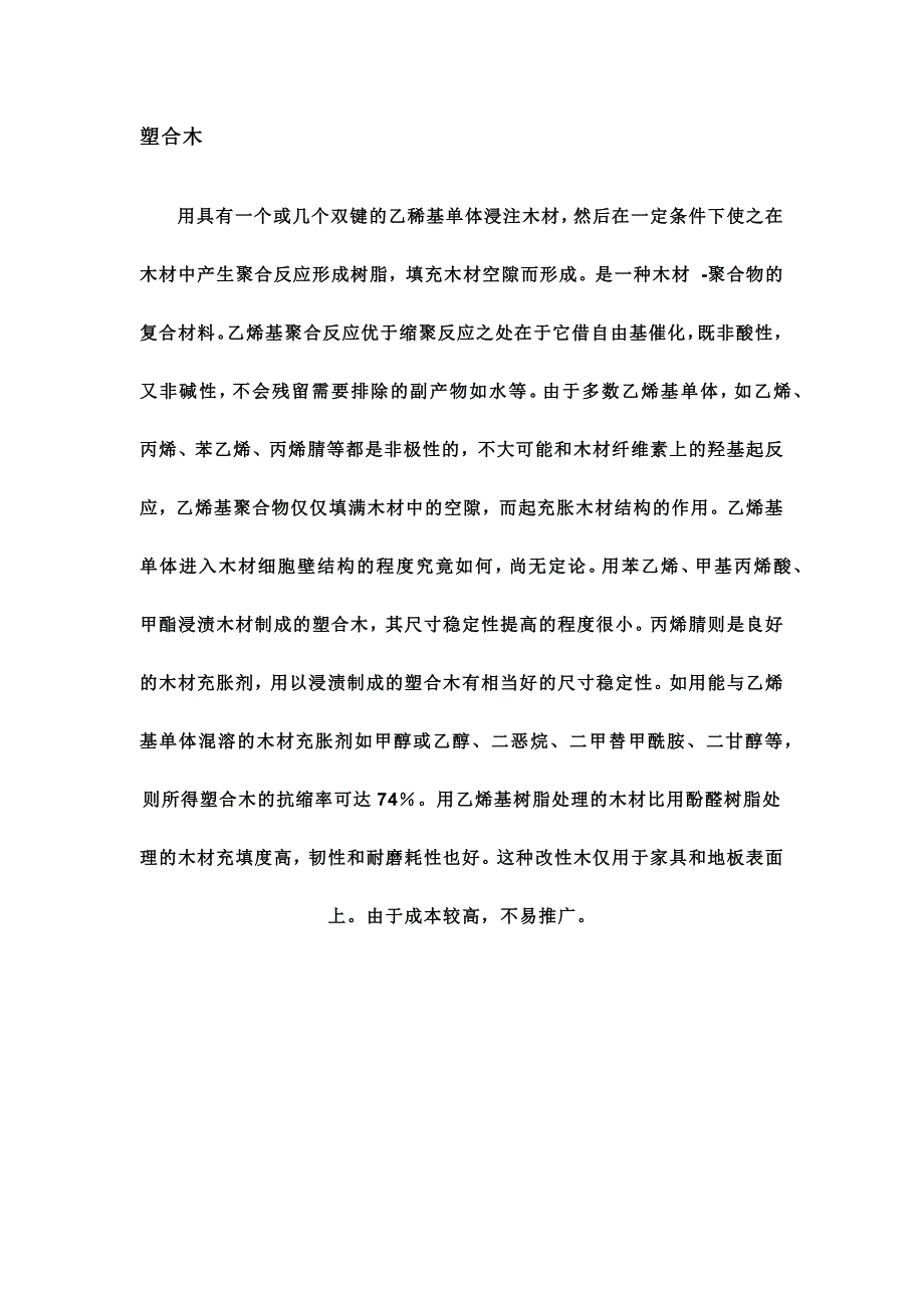 木材技术创新.docx_第4页