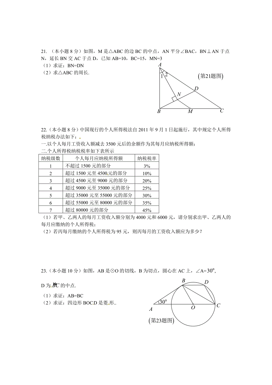 湖南省永州市中考数学试题Word版_第4页