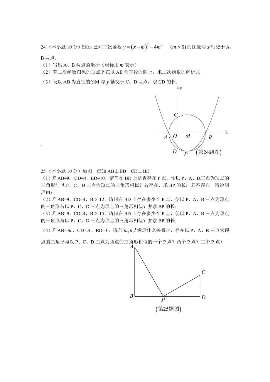 湖南省永州市中考数学试题Word版_第5页