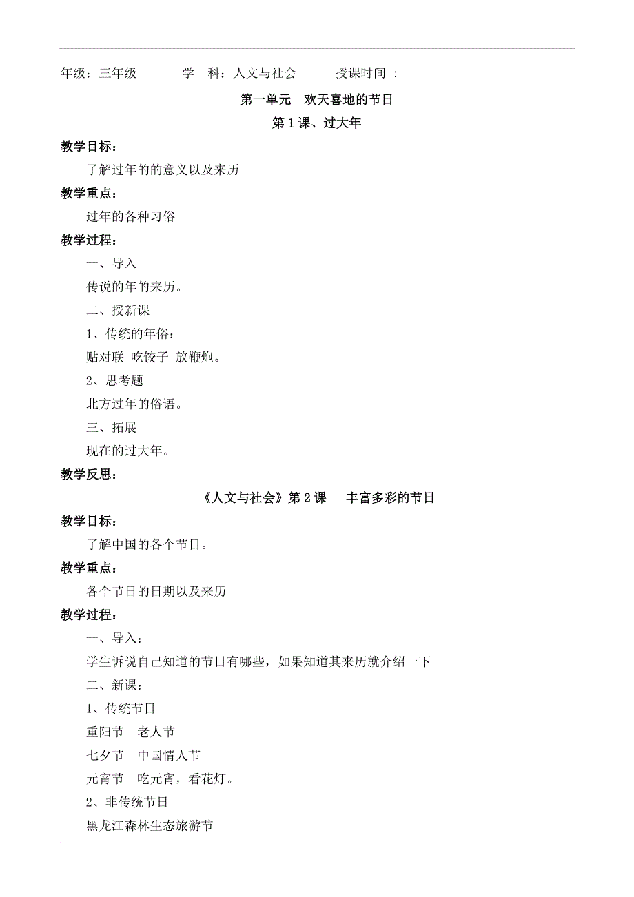 三年级下册人文与社会教案_第1页