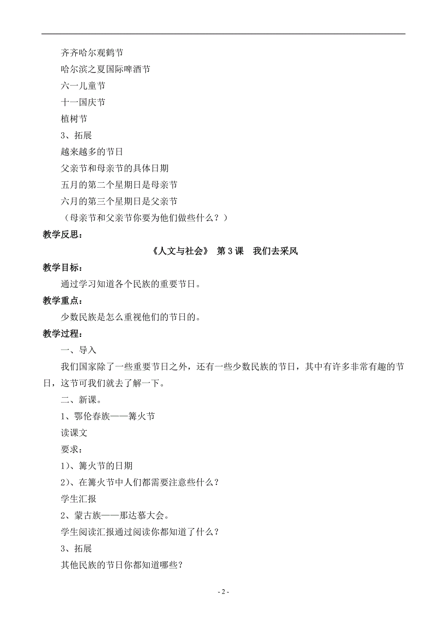 三年级下册人文与社会教案_第2页