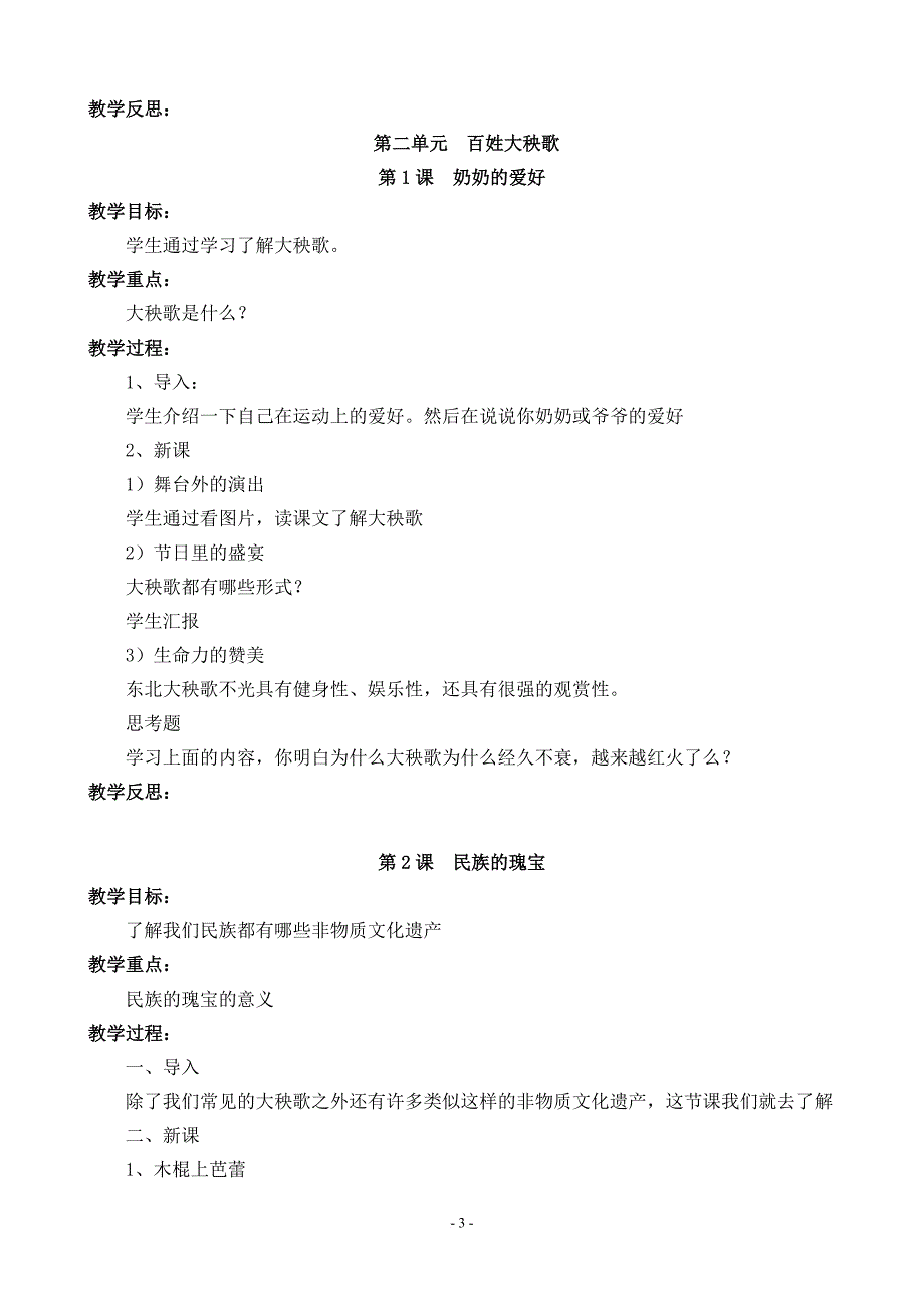 三年级下册人文与社会教案_第3页