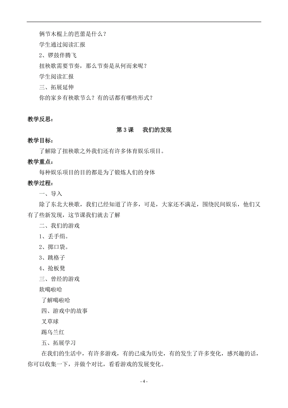 三年级下册人文与社会教案_第4页