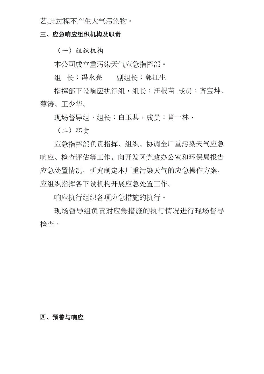 企业应对重污染天气应急预案-一厂一策-模板_第4页