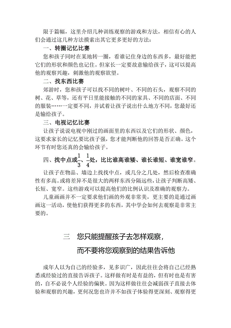 通过绘画帮助孩子提高对事物的观察力.doc_第2页