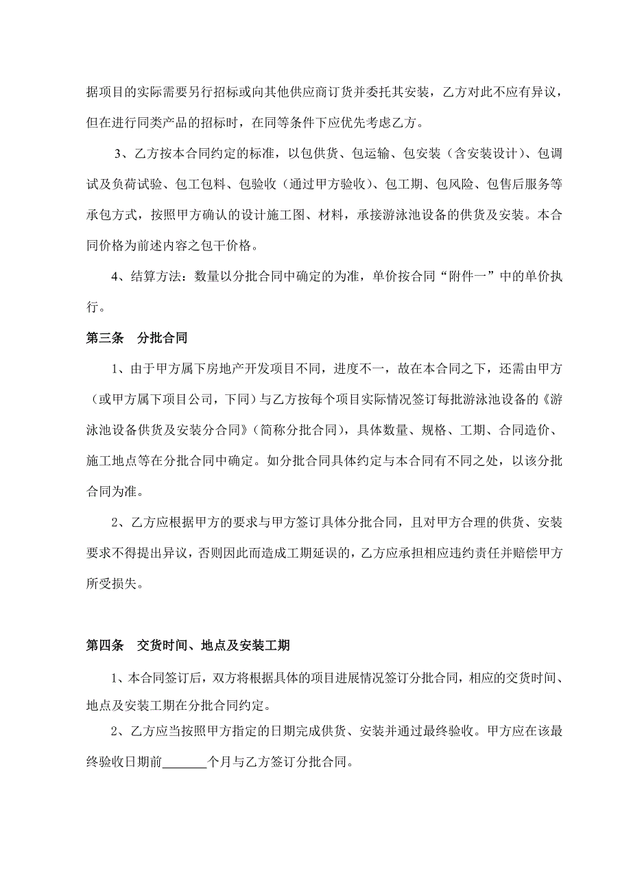 游泳池设备供货及安装总合同.doc_第3页