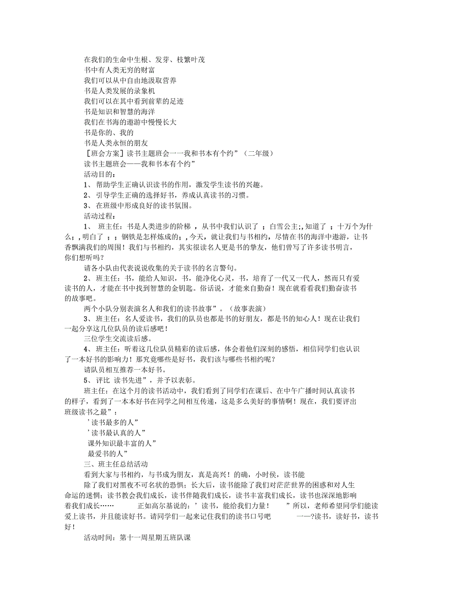 阅读的主题班会_第2页