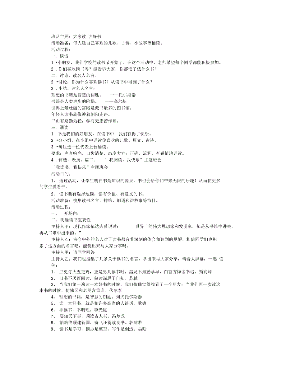 阅读的主题班会_第3页