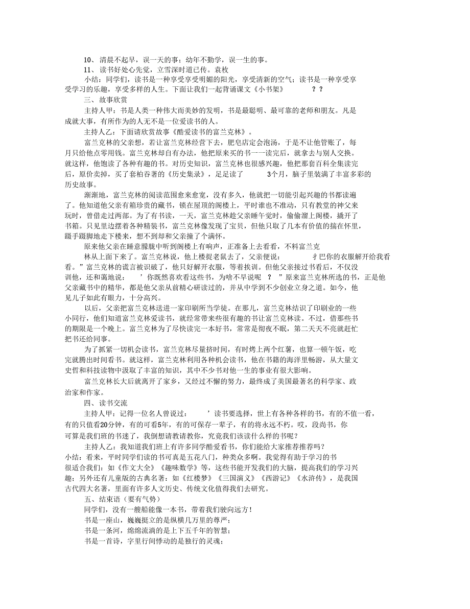 阅读的主题班会_第4页