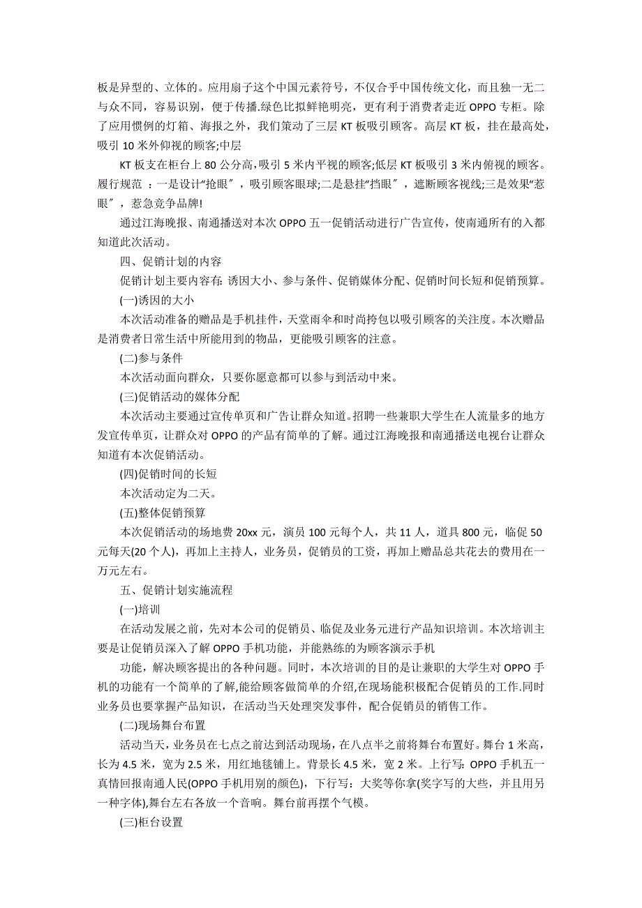 OPPO活动后的总结参考模板3篇_第3页