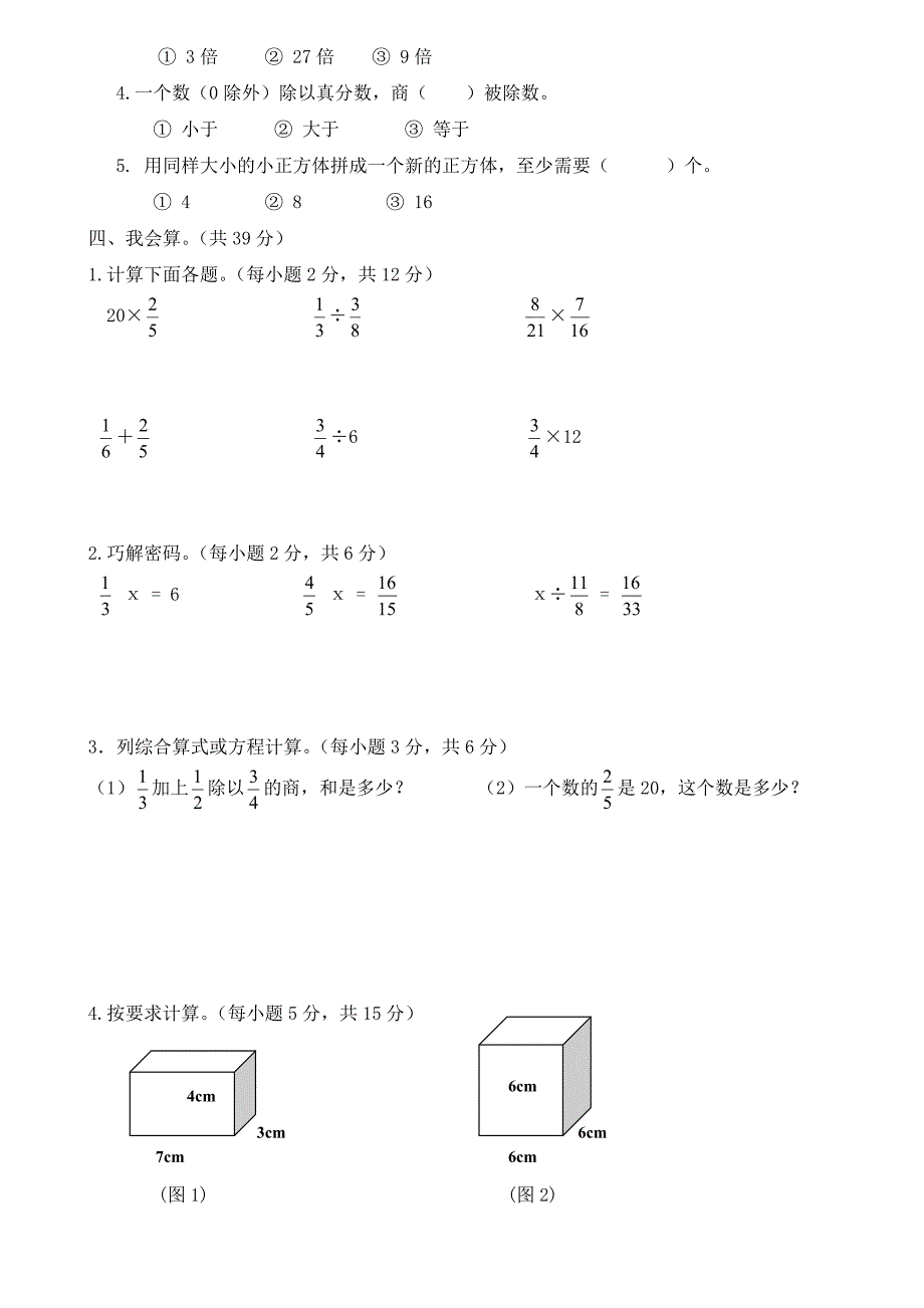 北师大五年级数学下册期中试卷_第2页