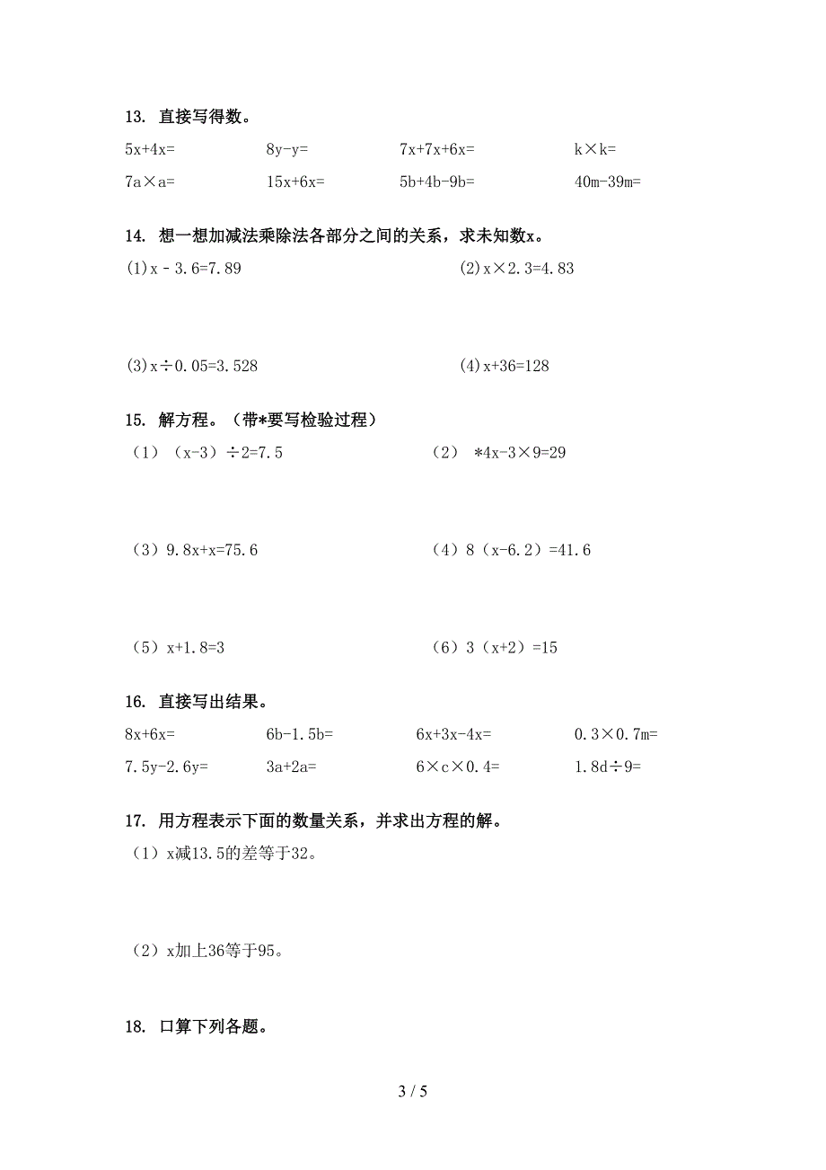 五年级浙教版数学下学期计算题重点知识练习题_第3页