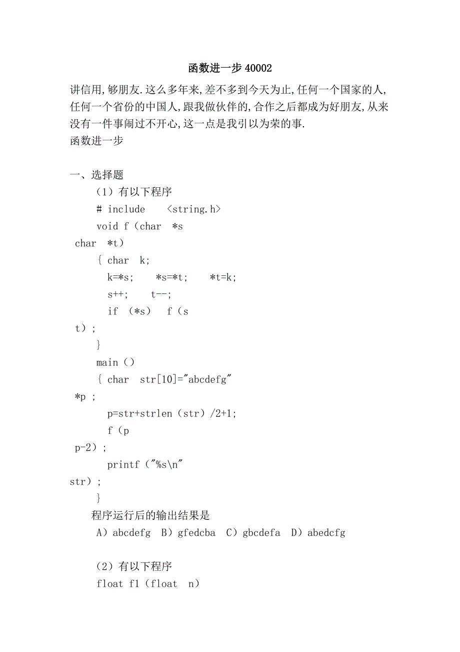 函数进一步40002.doc_第1页