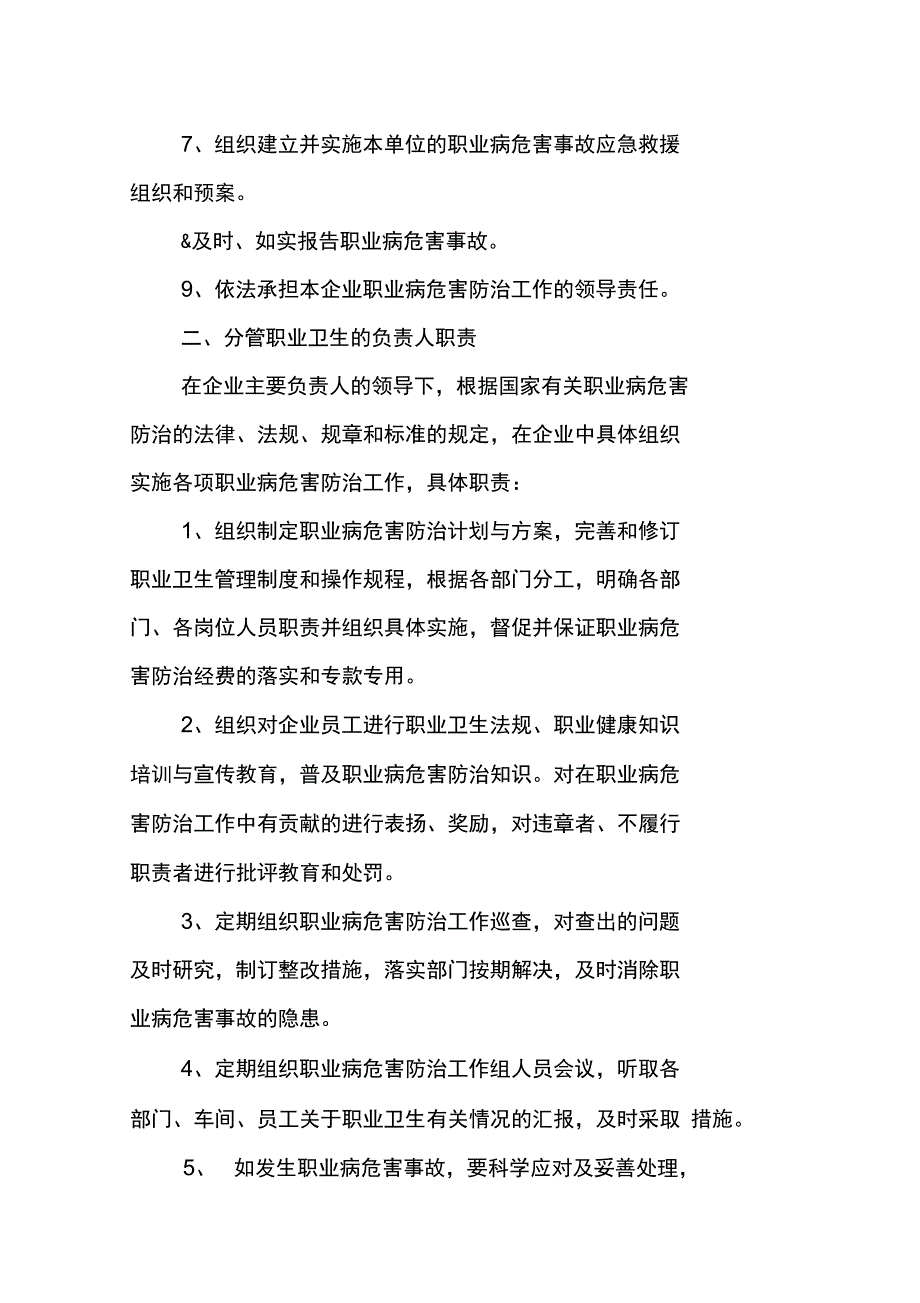 职业卫生管理制度和操作规程汇编_第3页