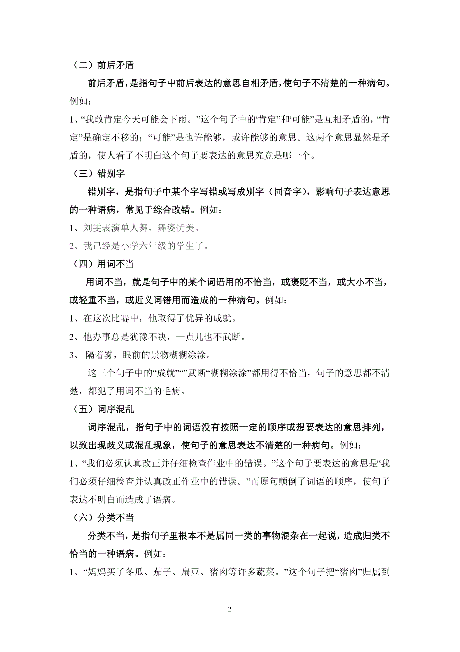 修改病句知识汇总加分项练习.doc_第2页