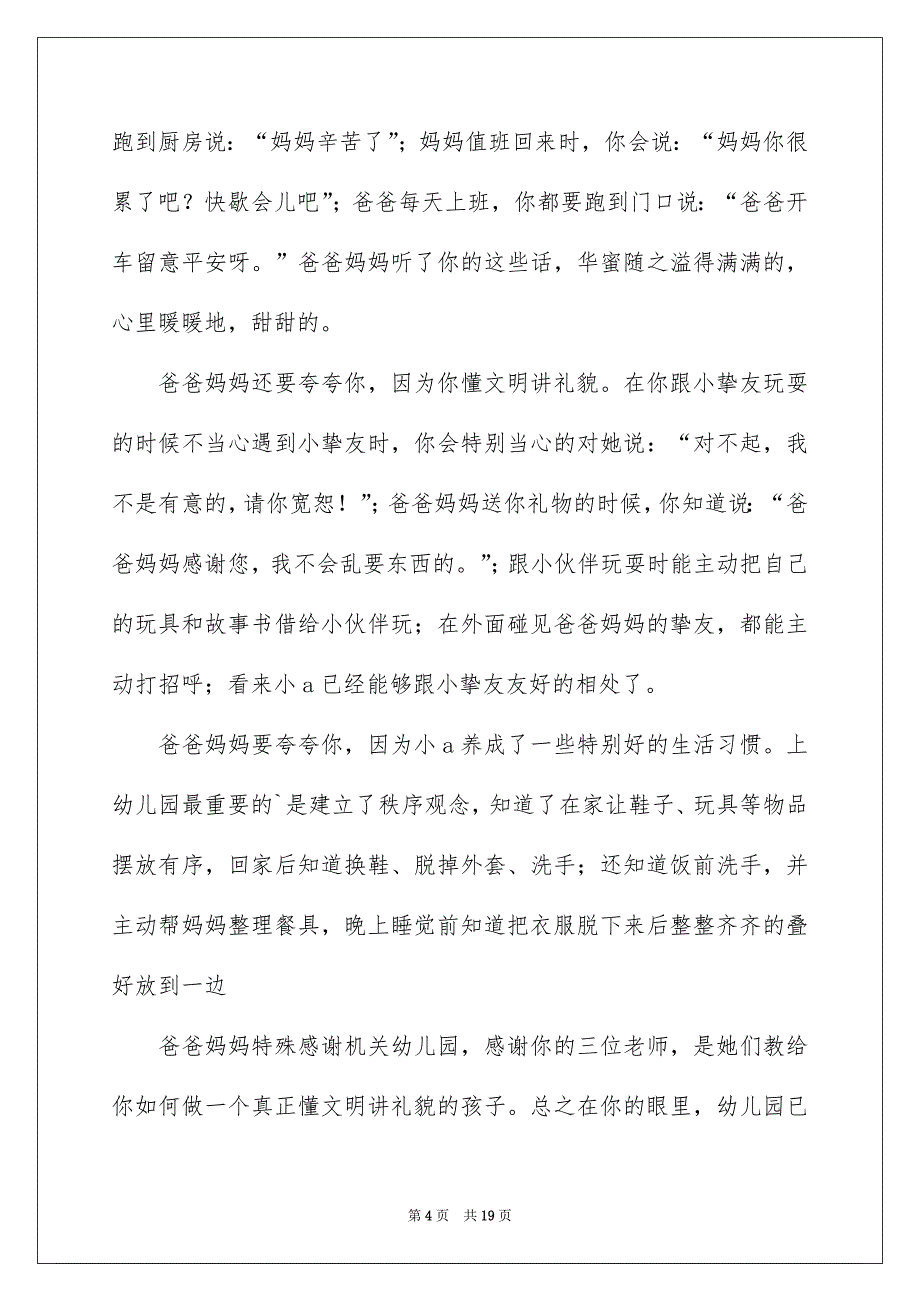 家长表扬信模板10篇_第4页