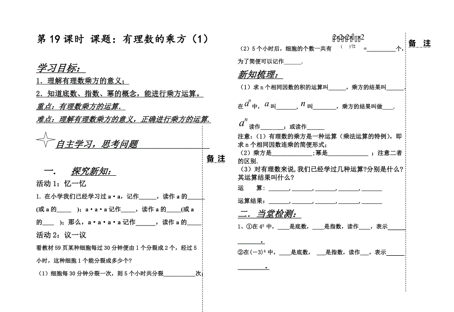 有理数的乘方（1）_第1页