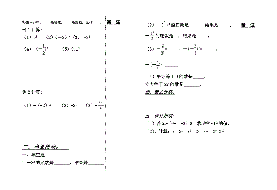 有理数的乘方（1）_第2页