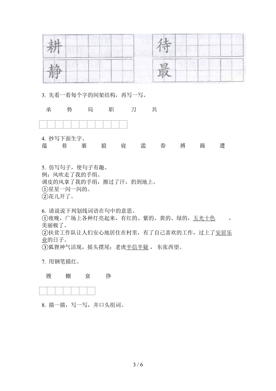 新版三年级语文上册第一次月考测试卷.doc_第3页